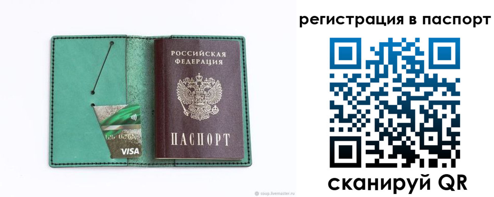 прописка для работы в Красноярске
